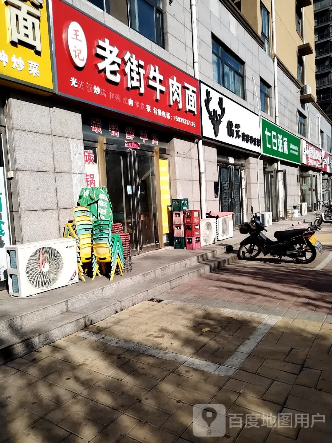 七日粥铺(九州理想城店)