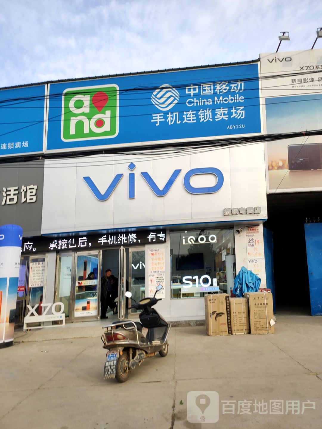 新郑市VIVO(郭店镇人民政府北)