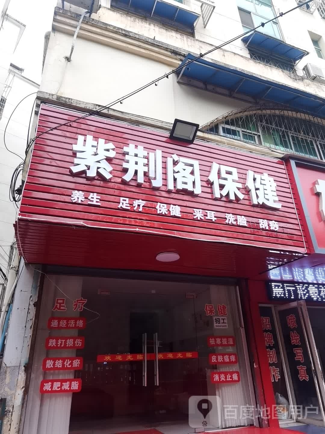 紫金阁保健