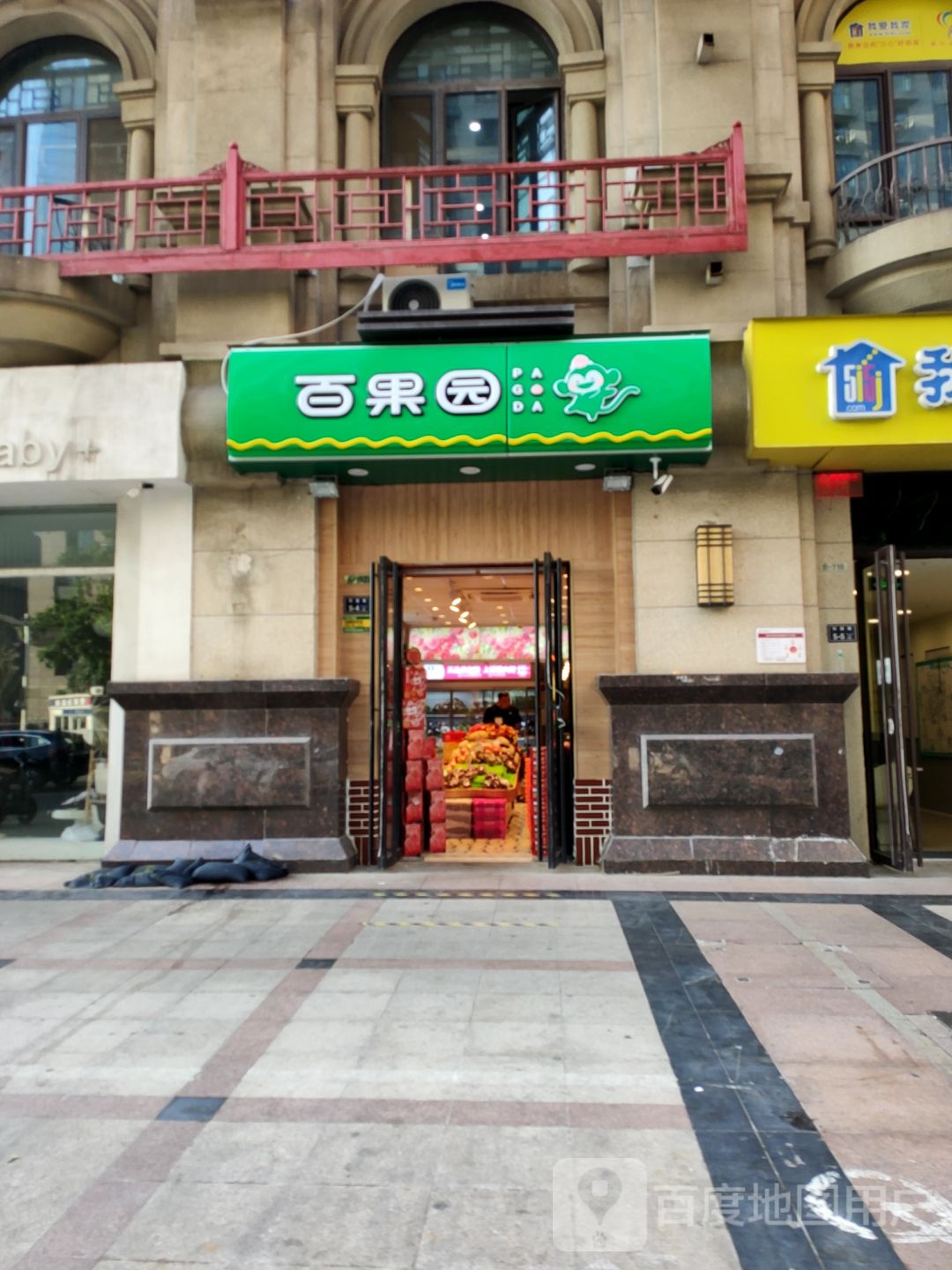 百果园(科源路店)