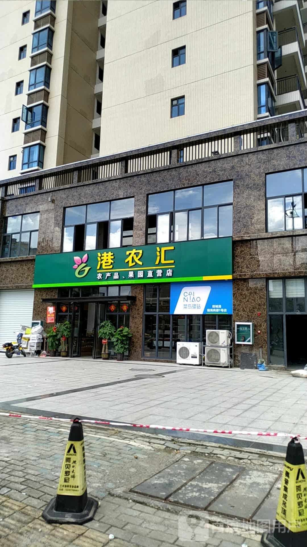 港农汇农产品果园直营店