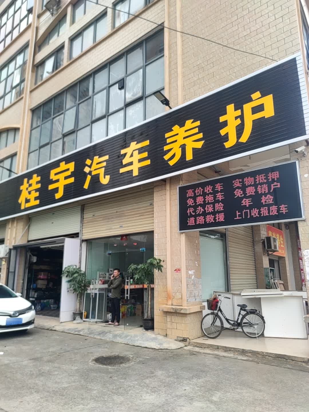 鸿宇汽车养护中心