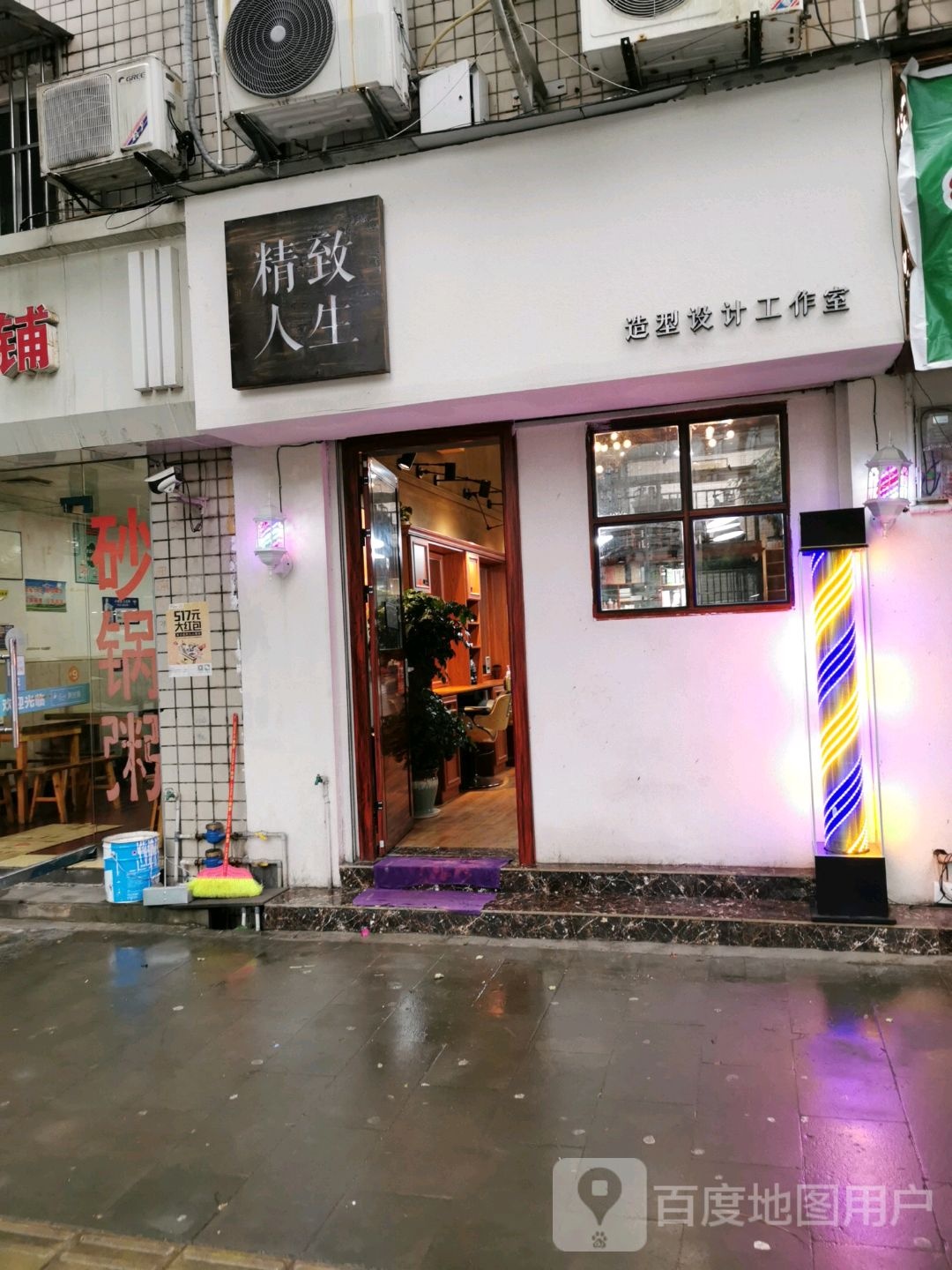 精致人生造型设计工作室