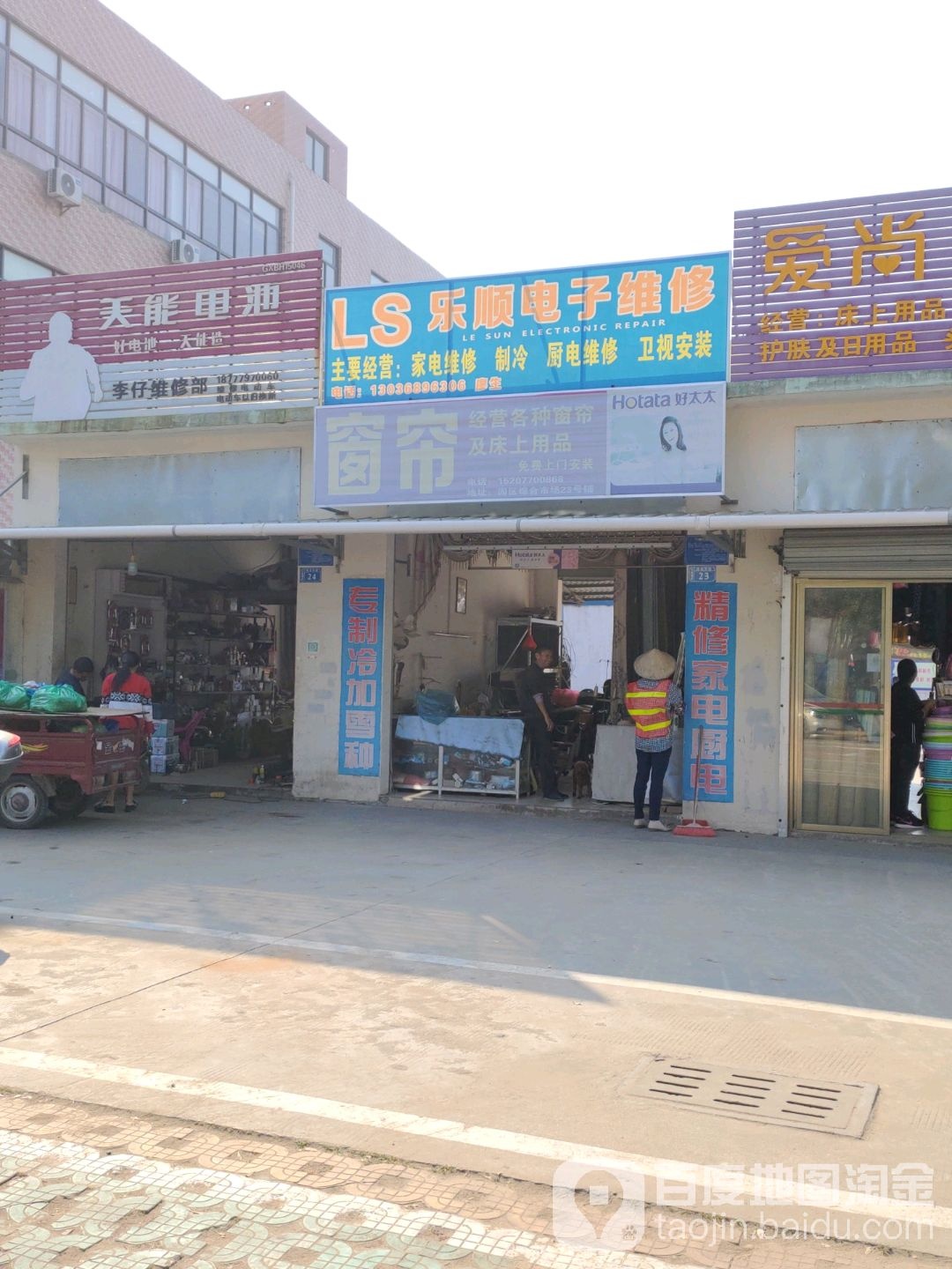 乐顺电子维修