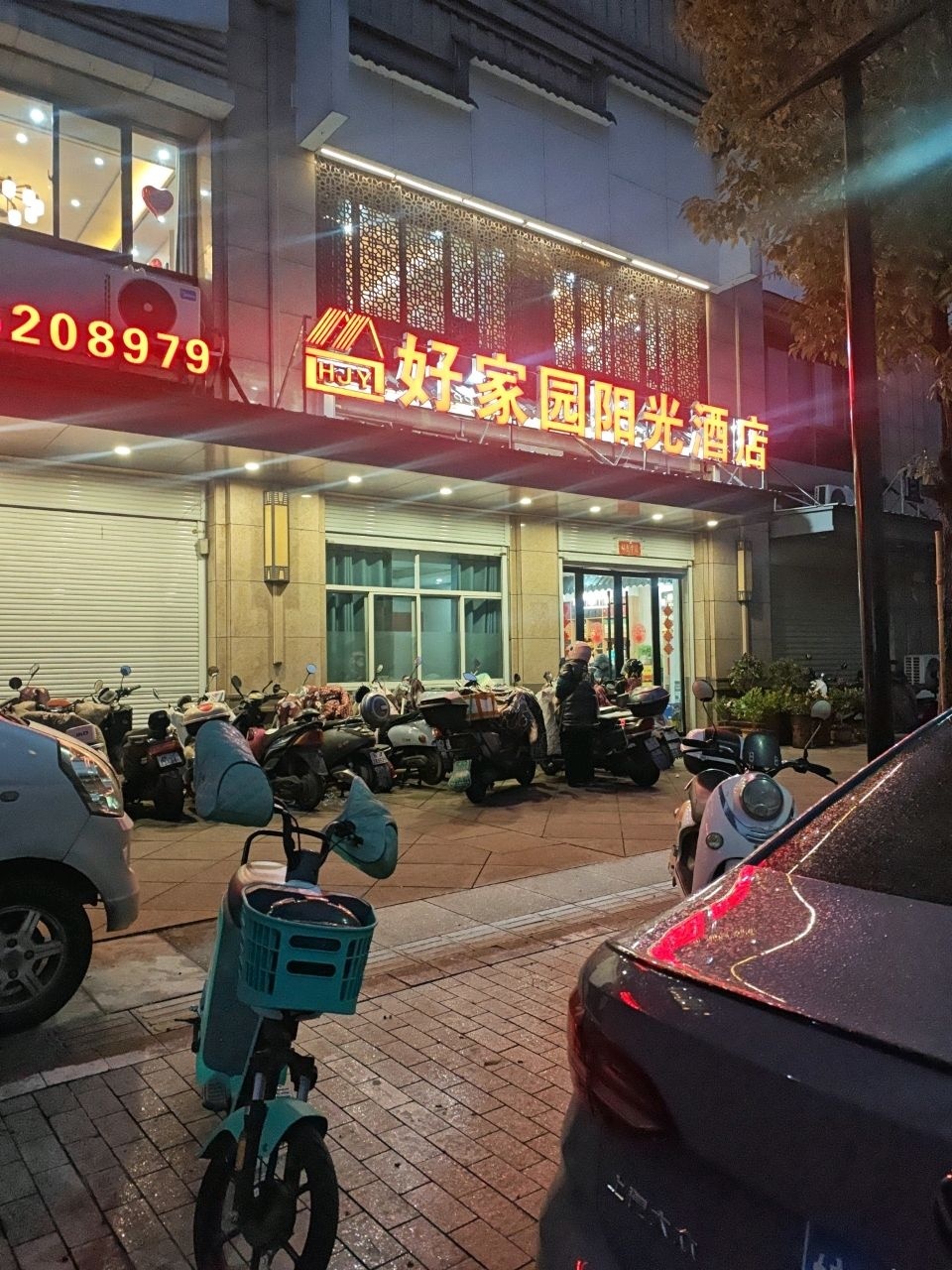 好家园(阳光店)