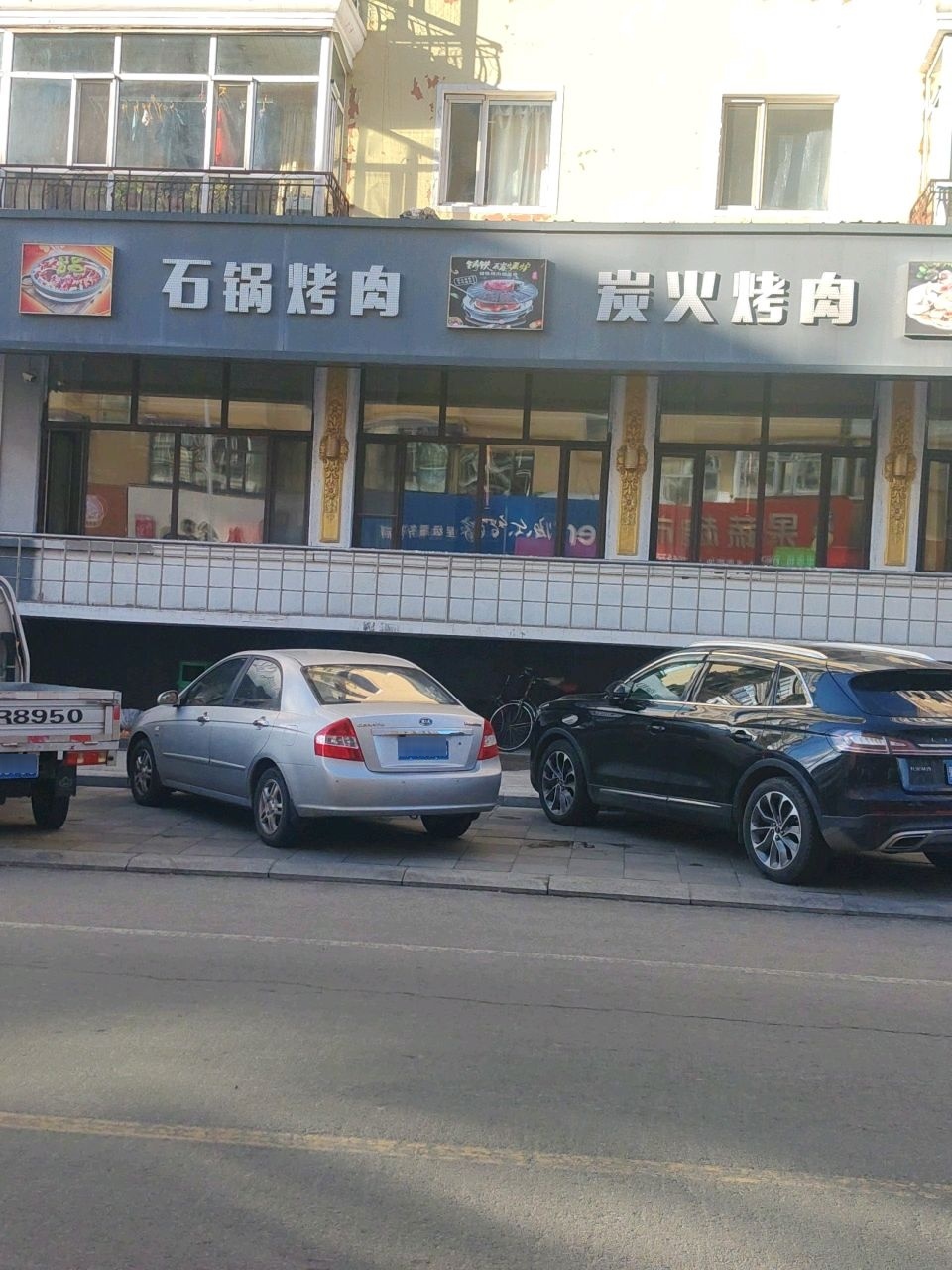 石锅烤肉
