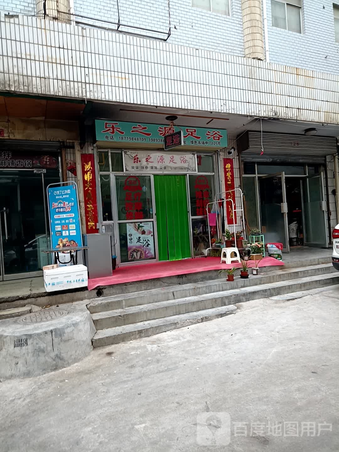 乐之源足浴(广源小区店)