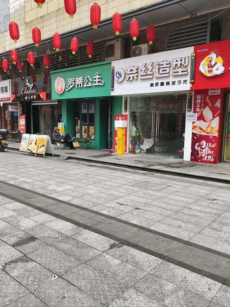 奈丝造型