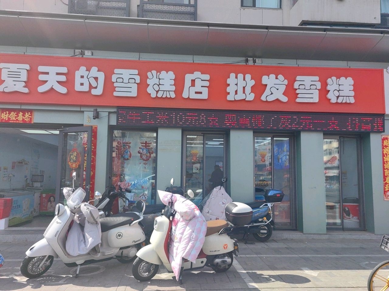 批发雪糕