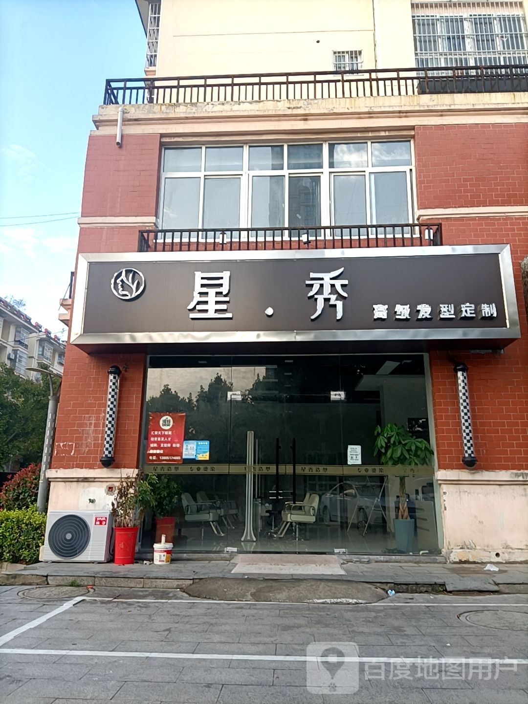星绣造型