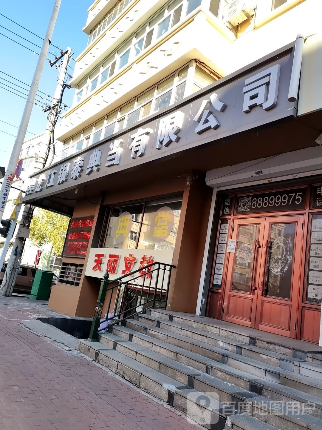 黑龙江银泰典当