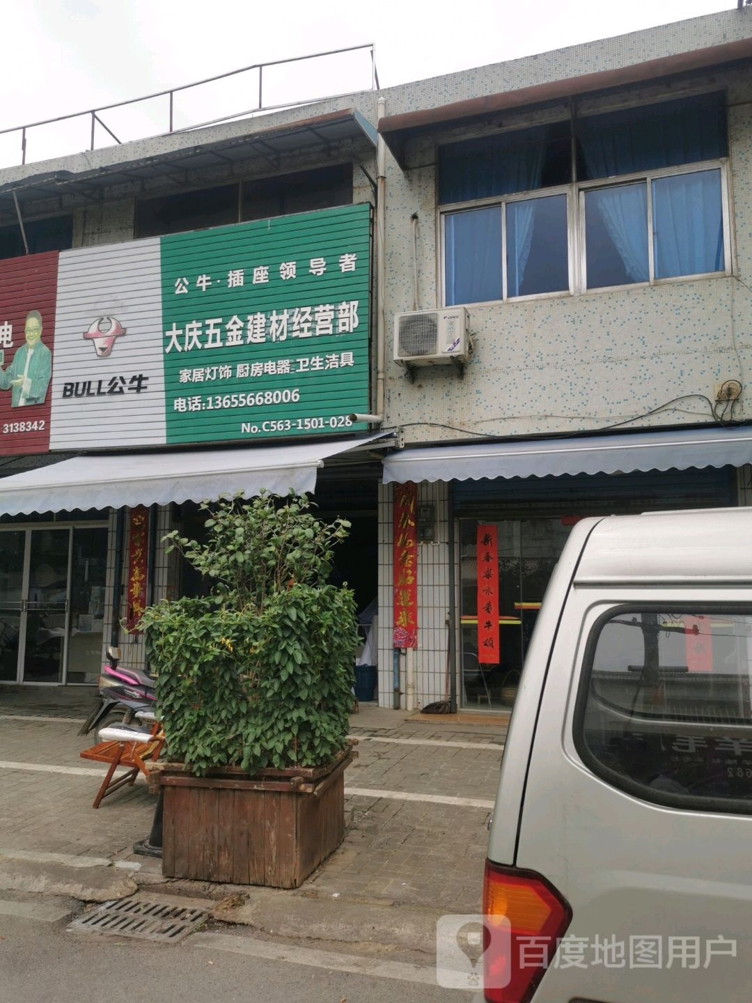大庆五金建材