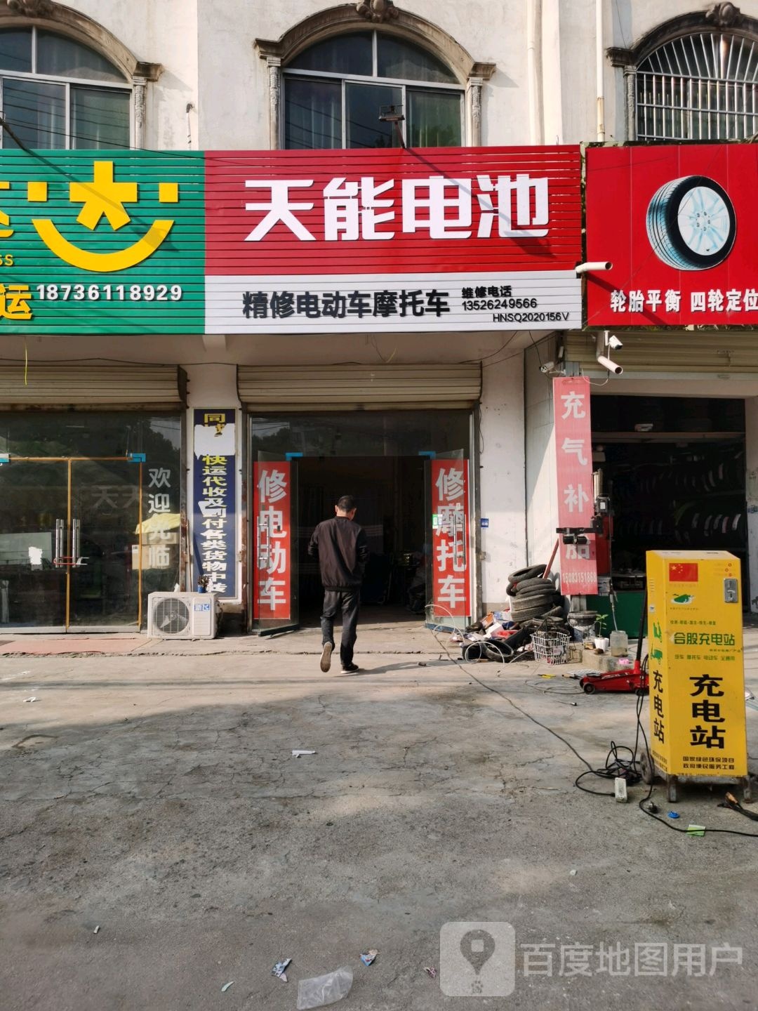 沈丘县槐店回族镇天能电池(长安东路店)