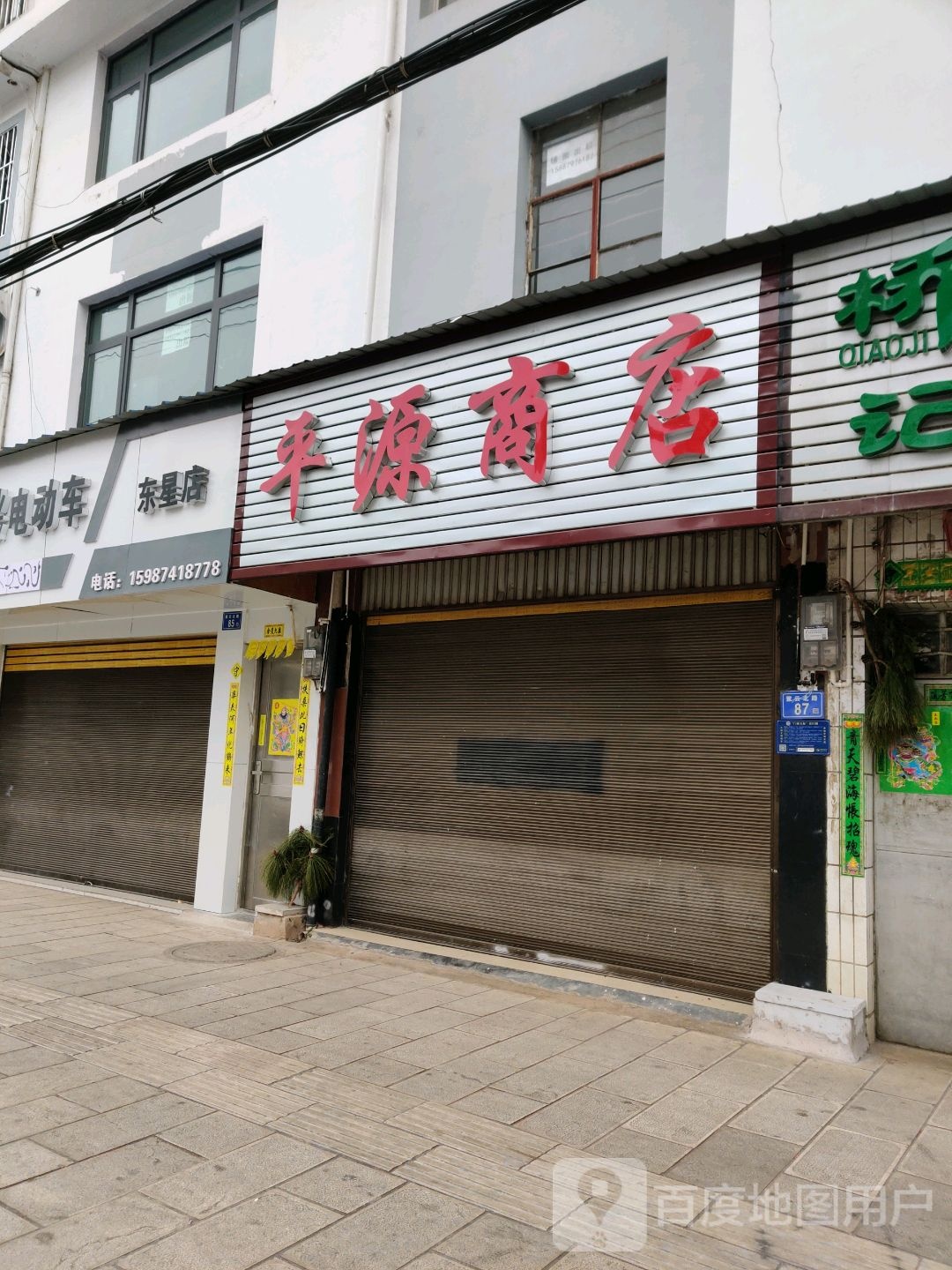 平连源商店