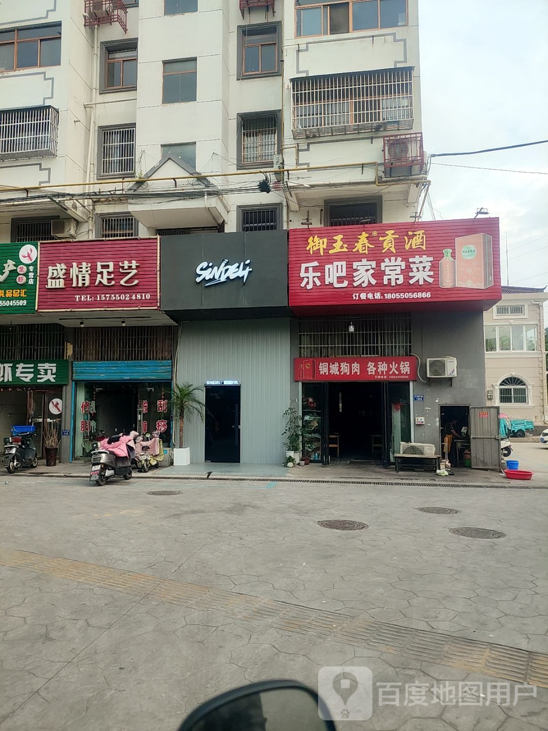 乐吧家常菜馆