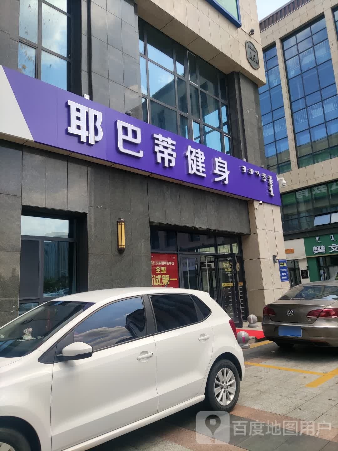 飘耶巴蒂脘健身(盖亚国际)