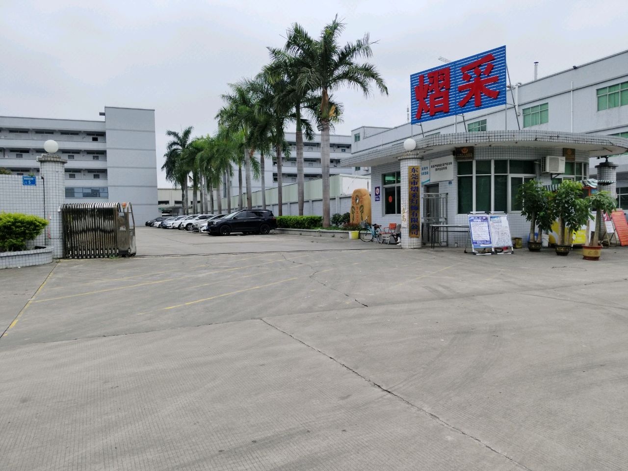 东莞市熠采灯饰有限公司