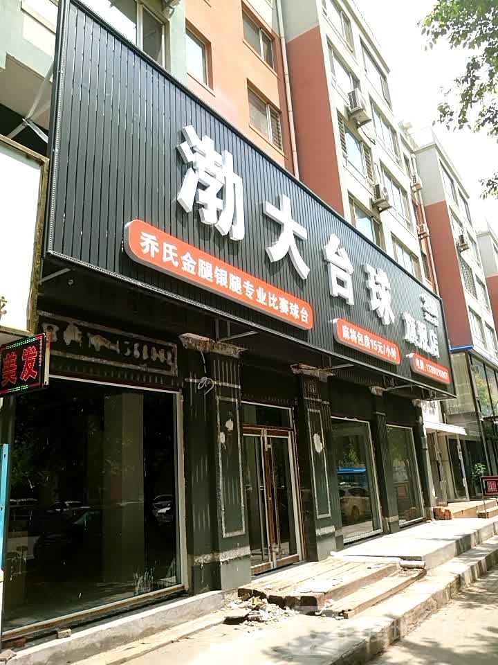 渤大太球