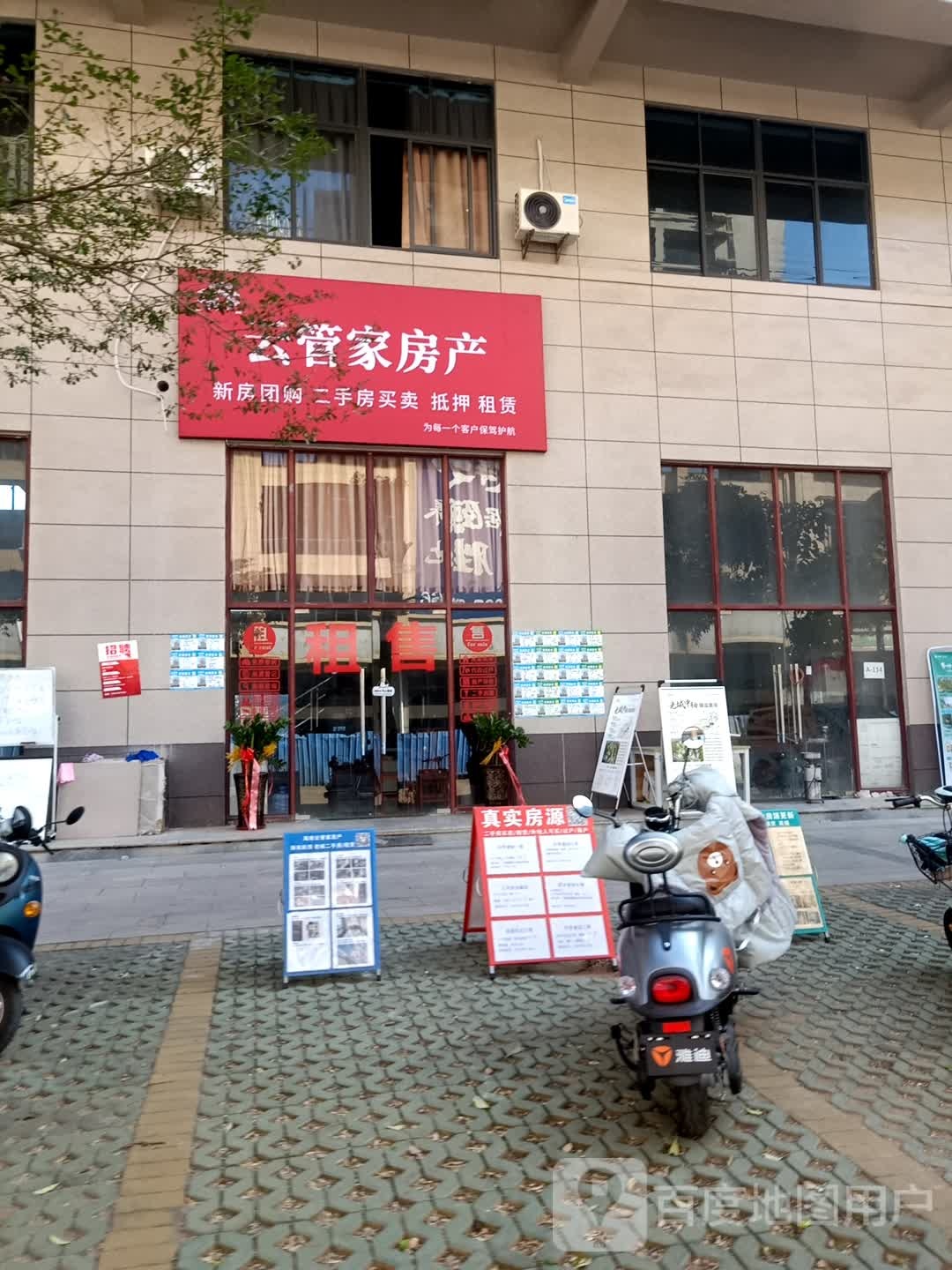 云管家房产