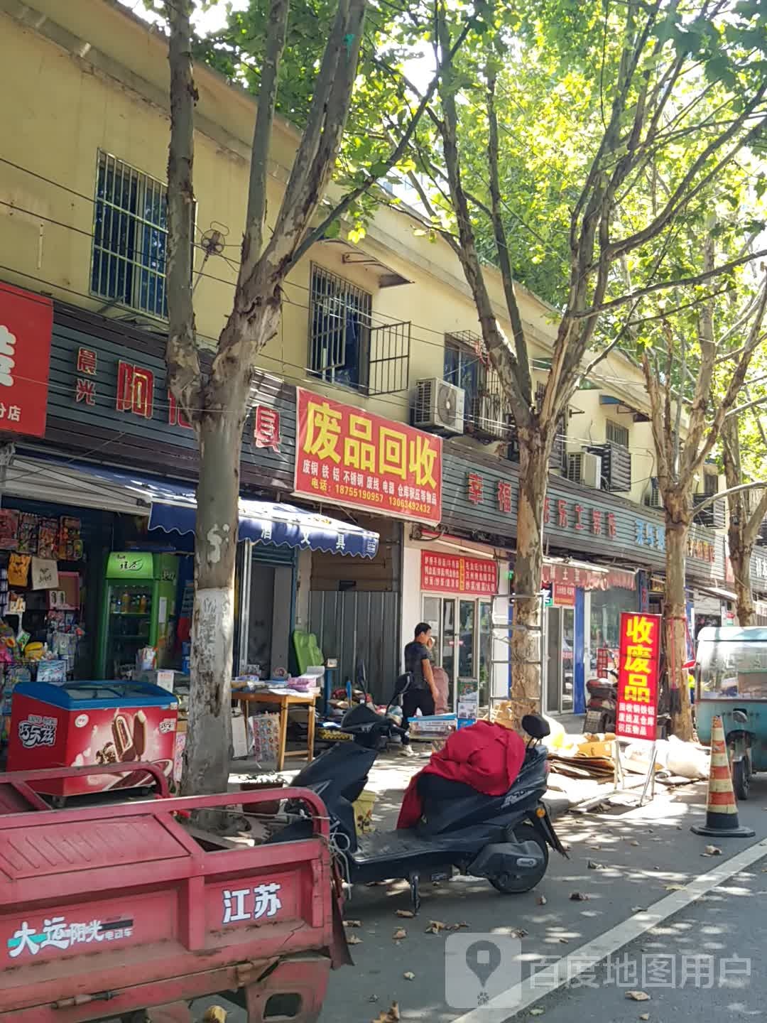 废品回收站