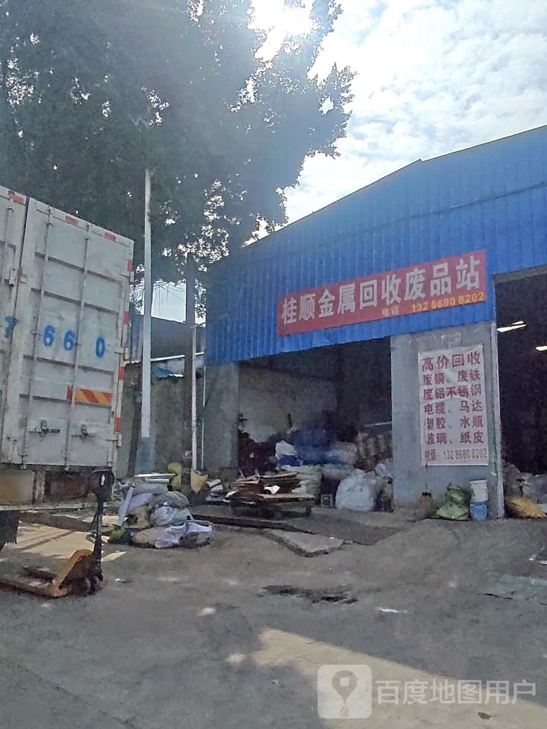 桂顺金属回收废品站