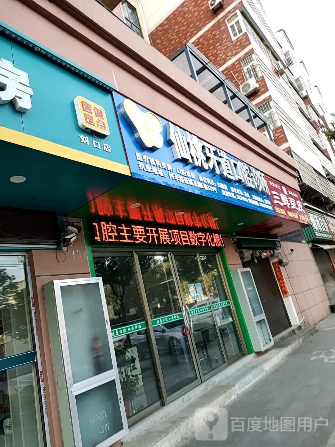 仙桃牙道口腔诊所