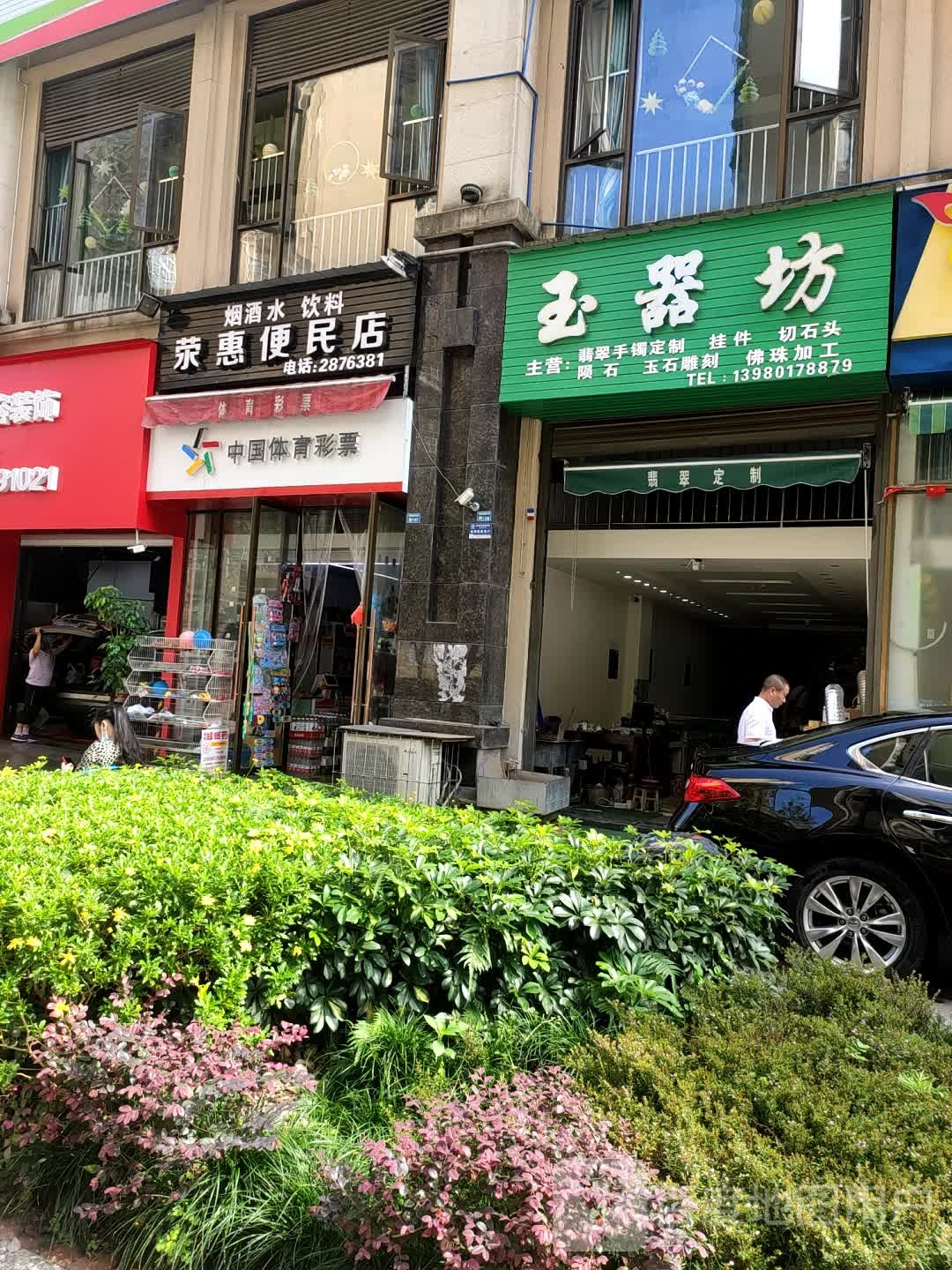 荥惠时便利店