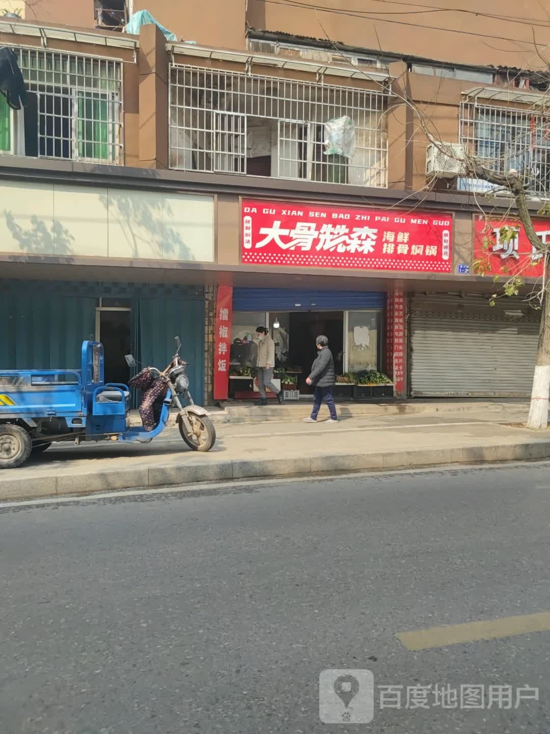 大gu兟森海鲜排骨焖锅(江西鹰潭店)