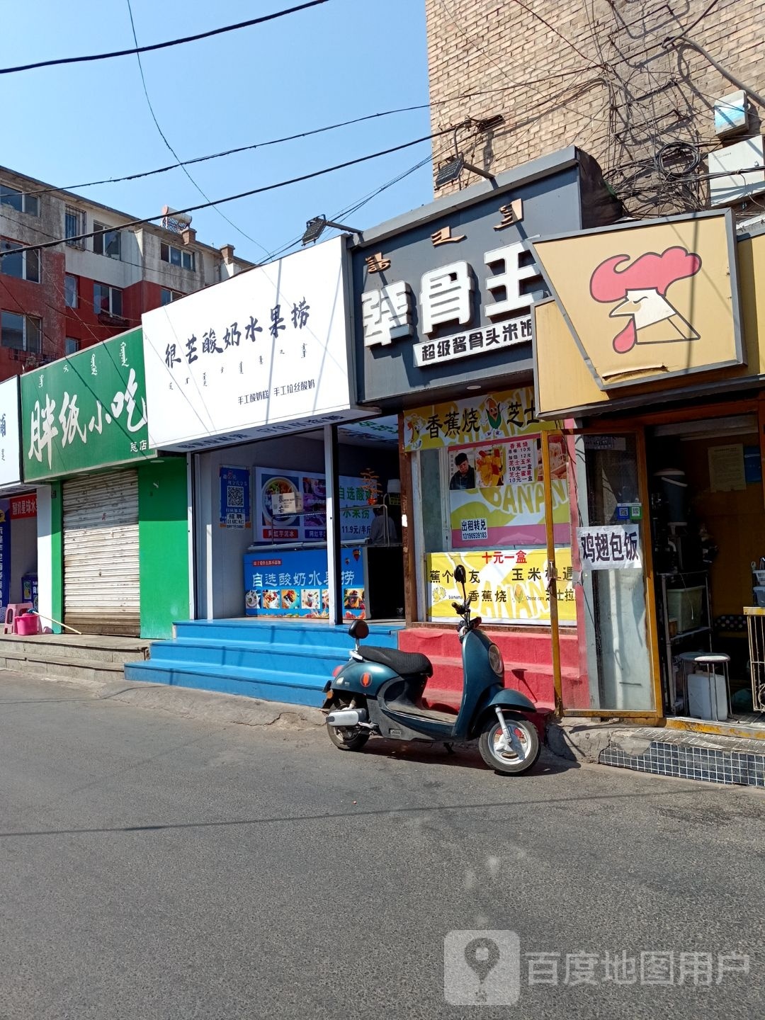 很芒牛水果捞(花园胡同店)