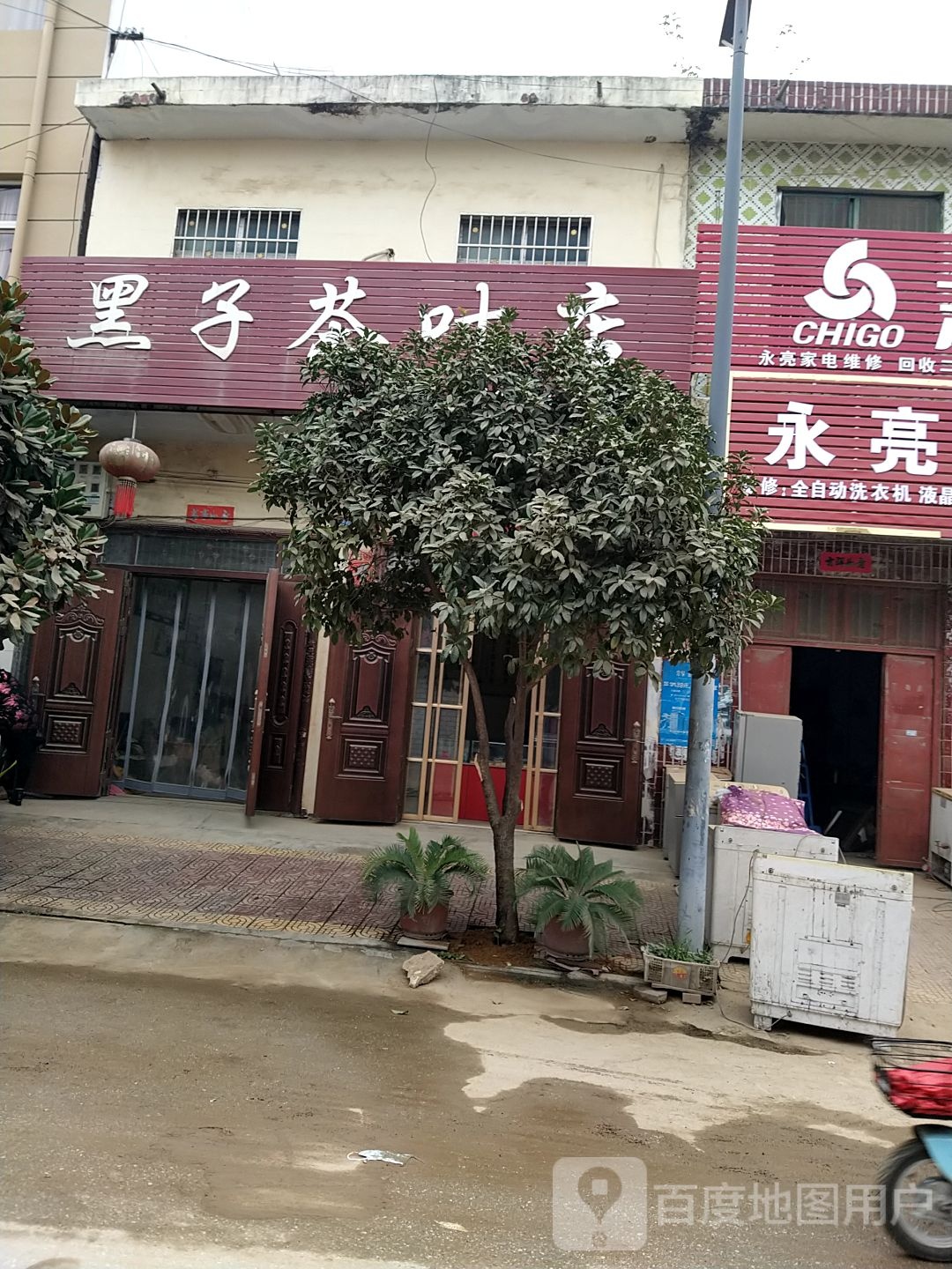 镇平县石佛寺镇黑子茶叶店