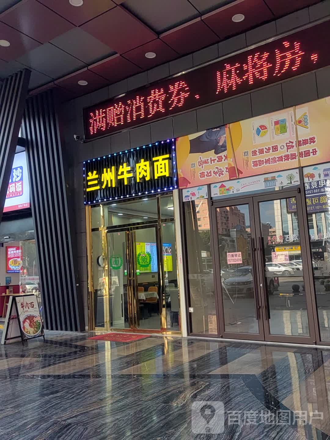 清真兰州牛肉面(宇成朝阳广场店)