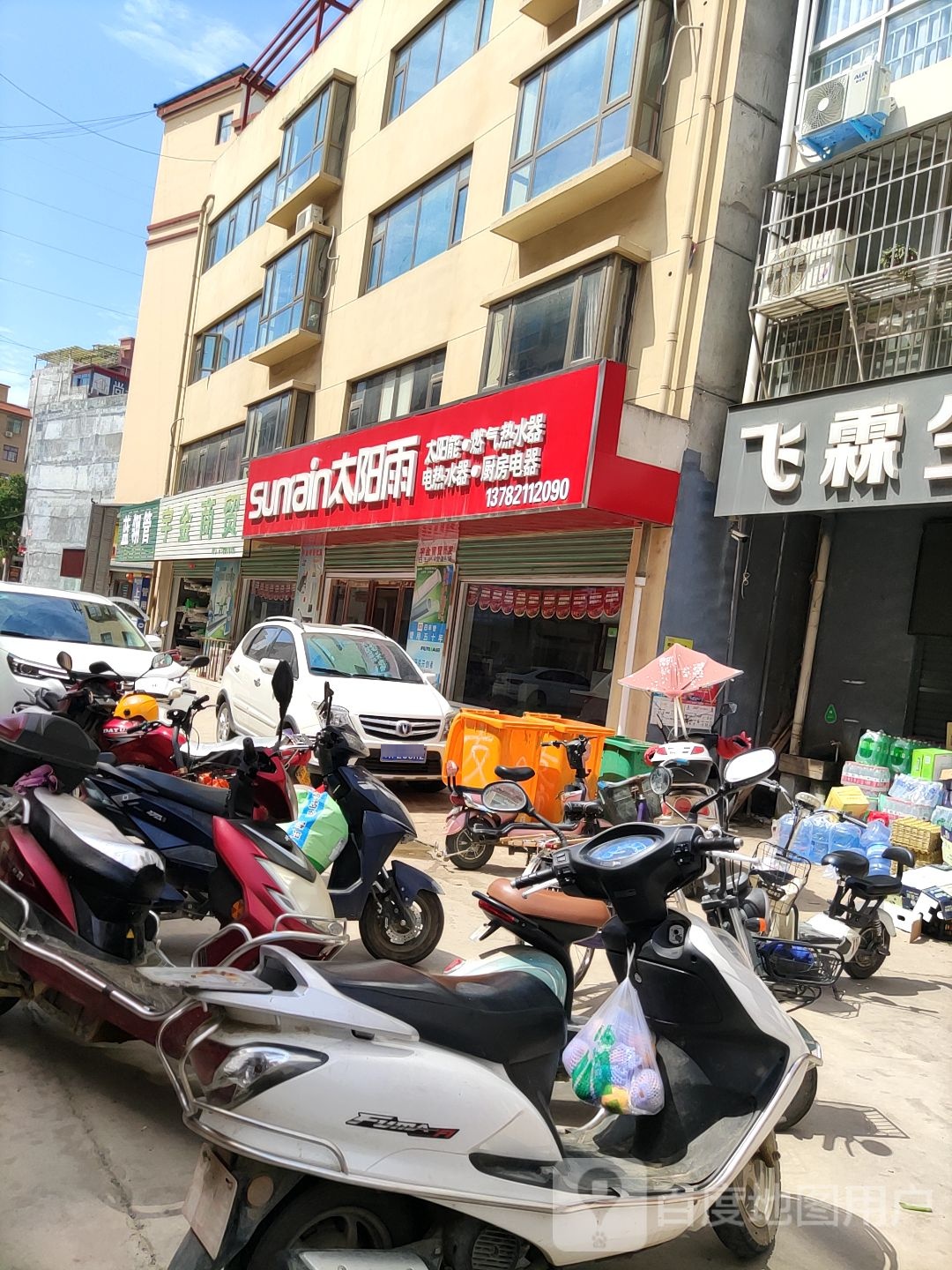 太阳雨太阳能(世纪大道店)