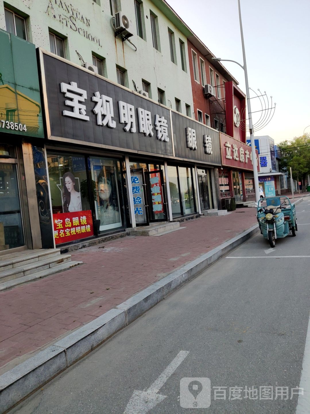 宝视名眼镜(振兴中路店)