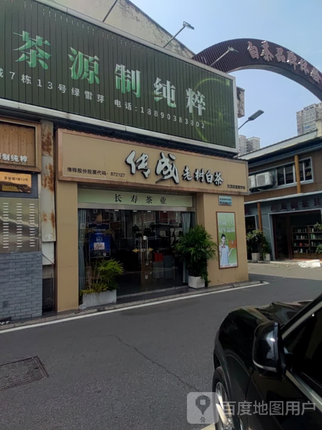 绿雪芽(高桥大市场店)