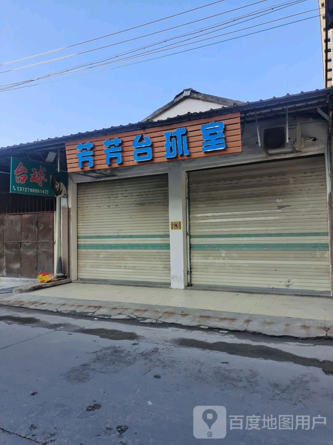 芳芳太球室