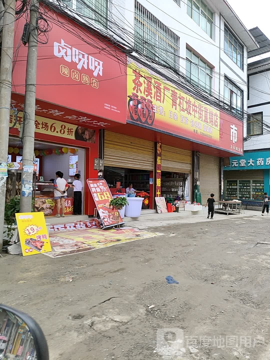 茶夕酒厂青杠坡中街直销店