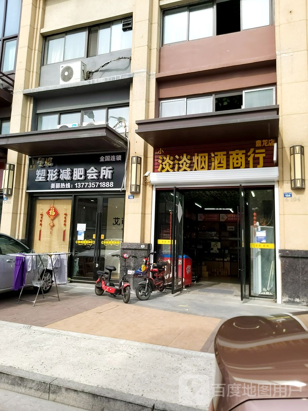 塑妮塑型减肥会所(万达店)