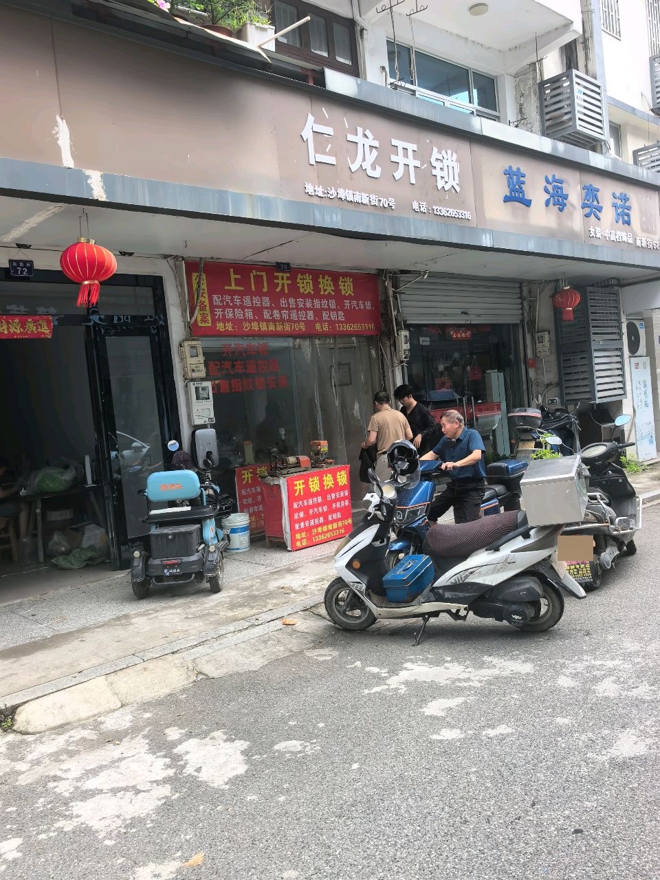 上门开锁换锁