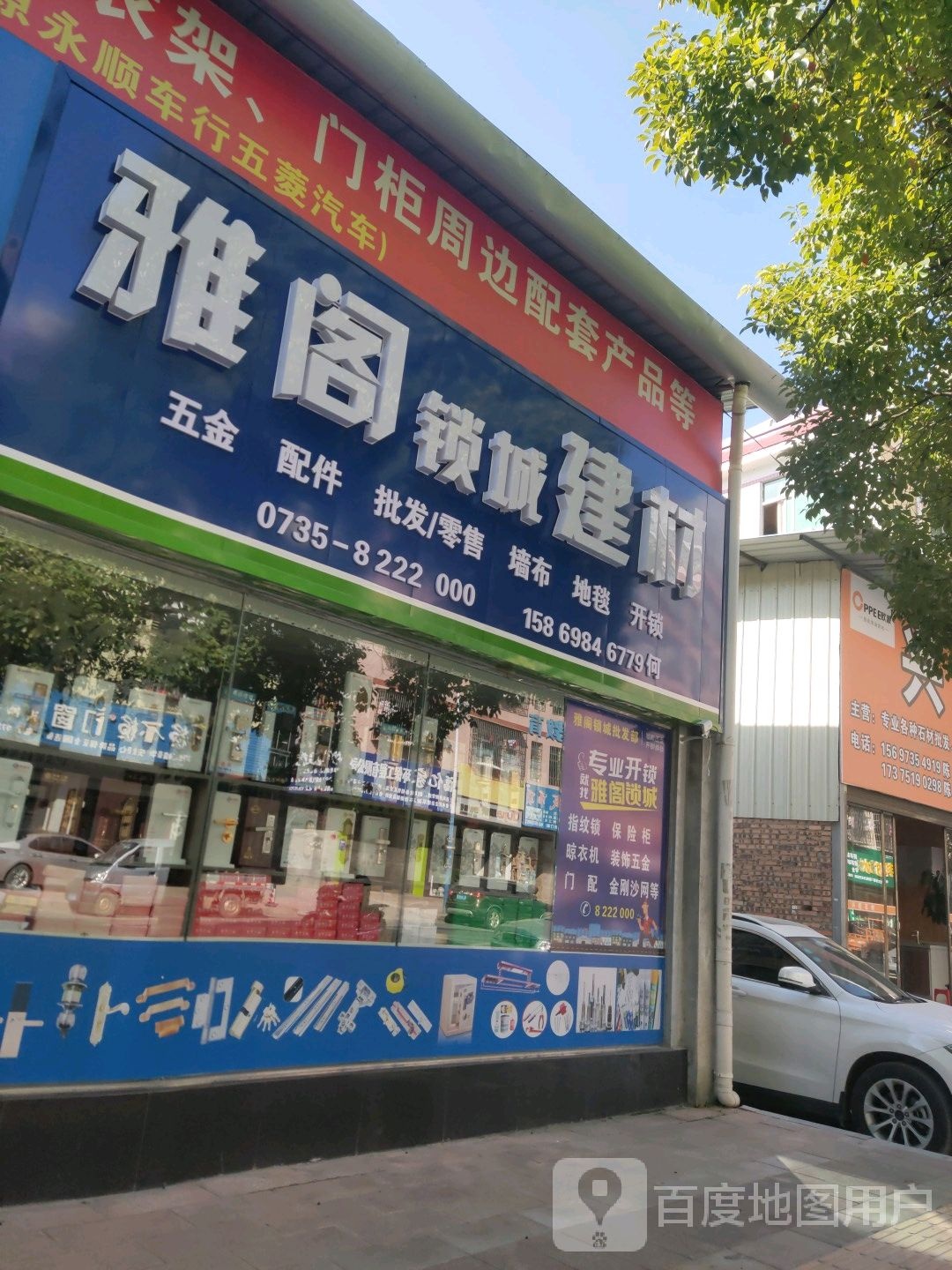 雅阁锁城(开锁换锁)