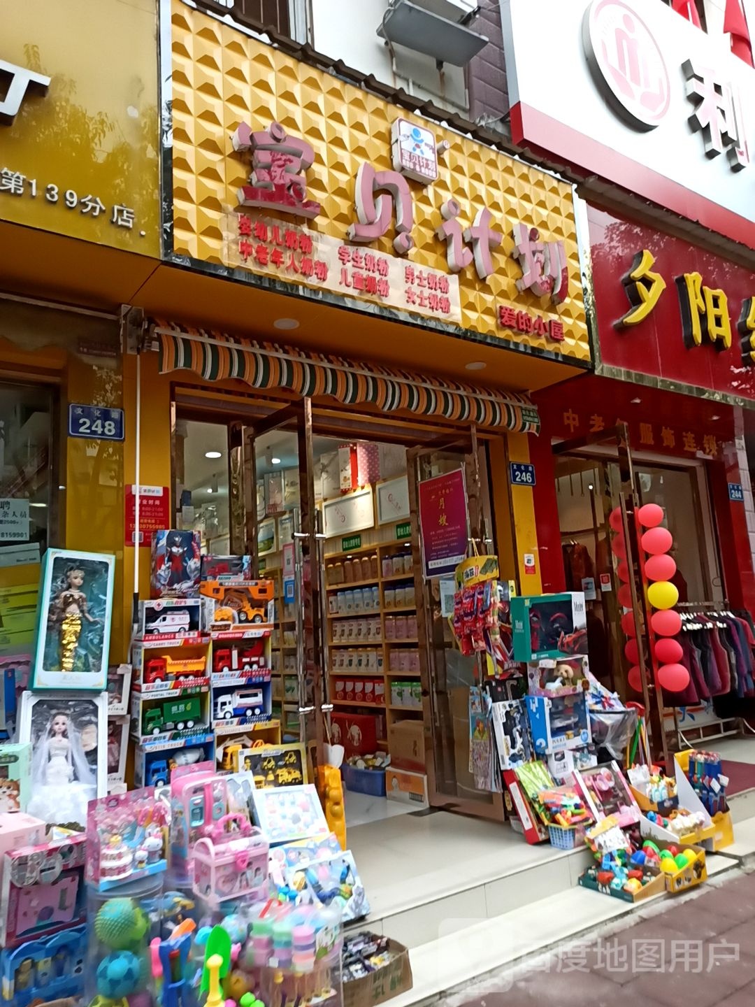 宝贝计划一站式母婴购物生活馆(文化路店)