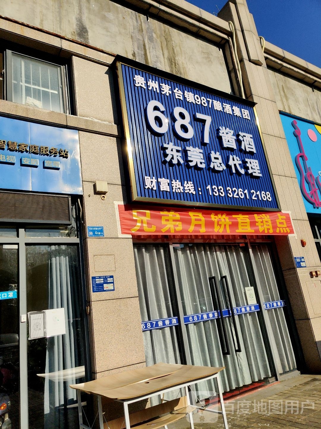 687酱酒东莞市总代理店