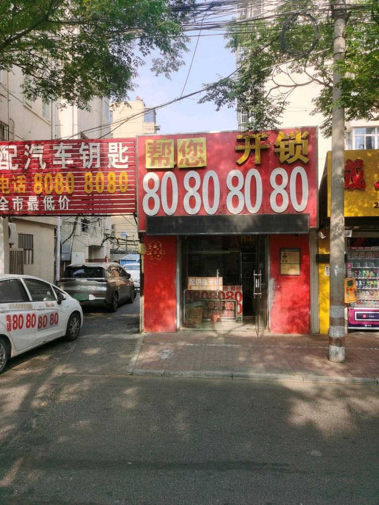 帮您开锁配汽车钥匙