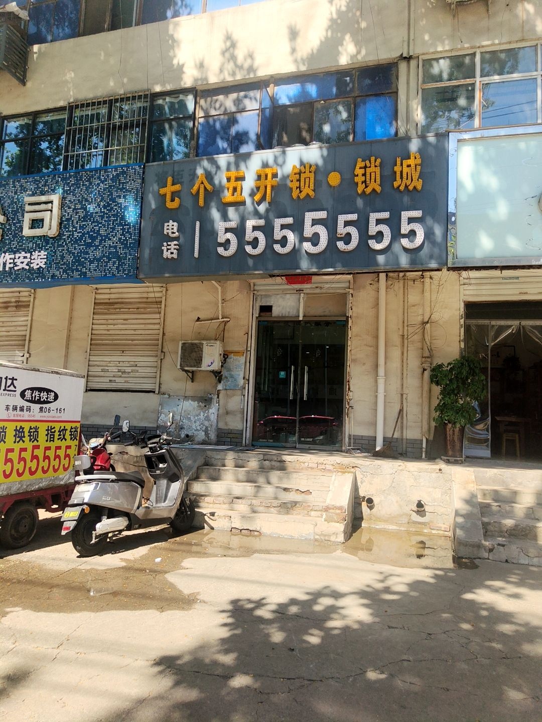 七个五开锁锁城