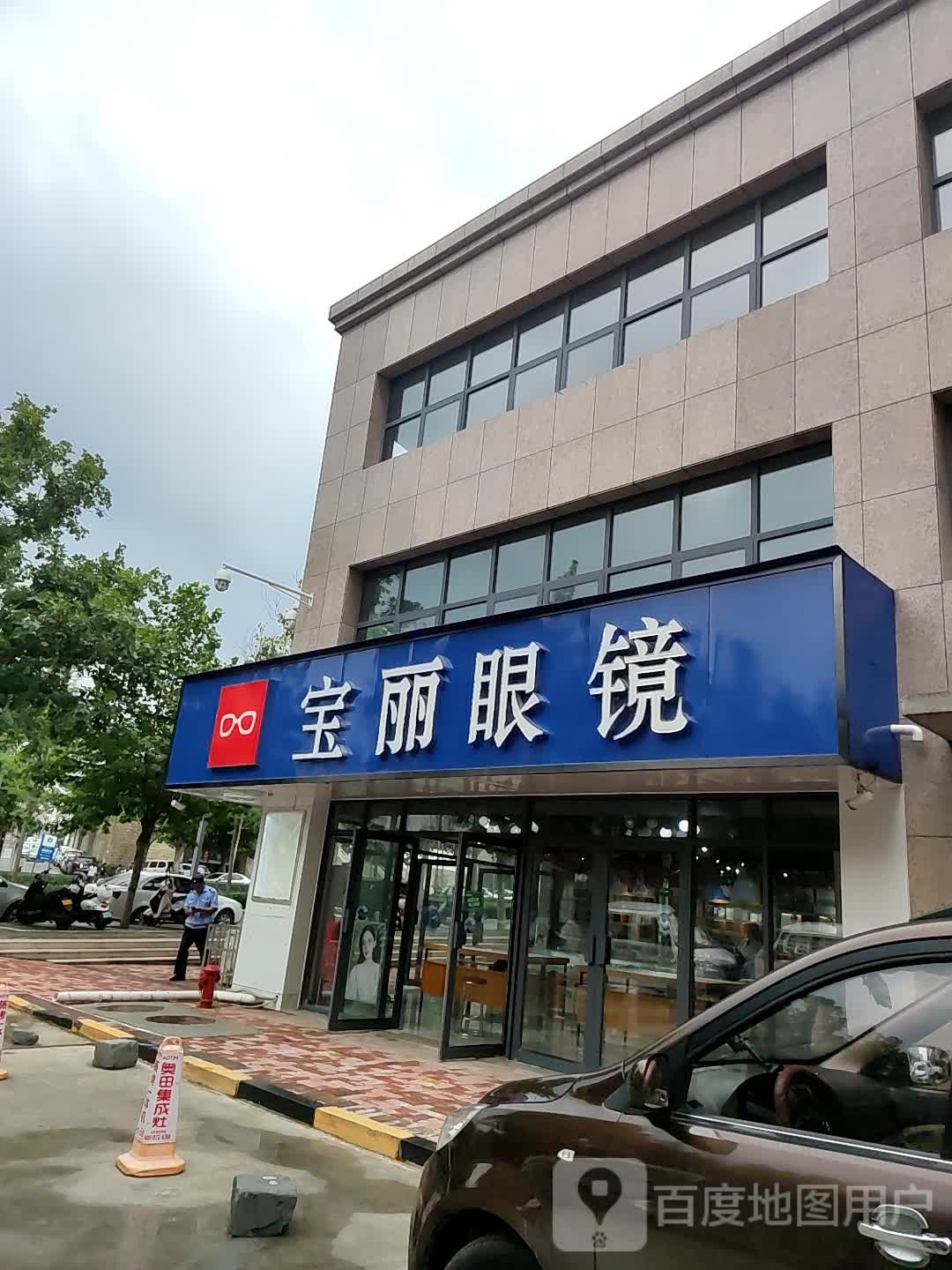 登封市宝丽眼镜(嵩阳路店)