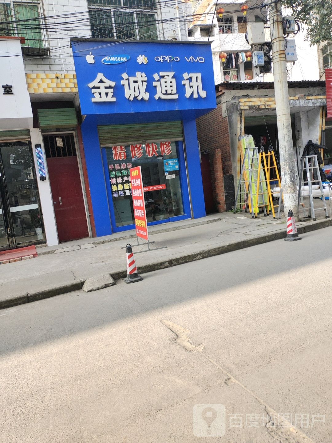金城通讯(和平路店)