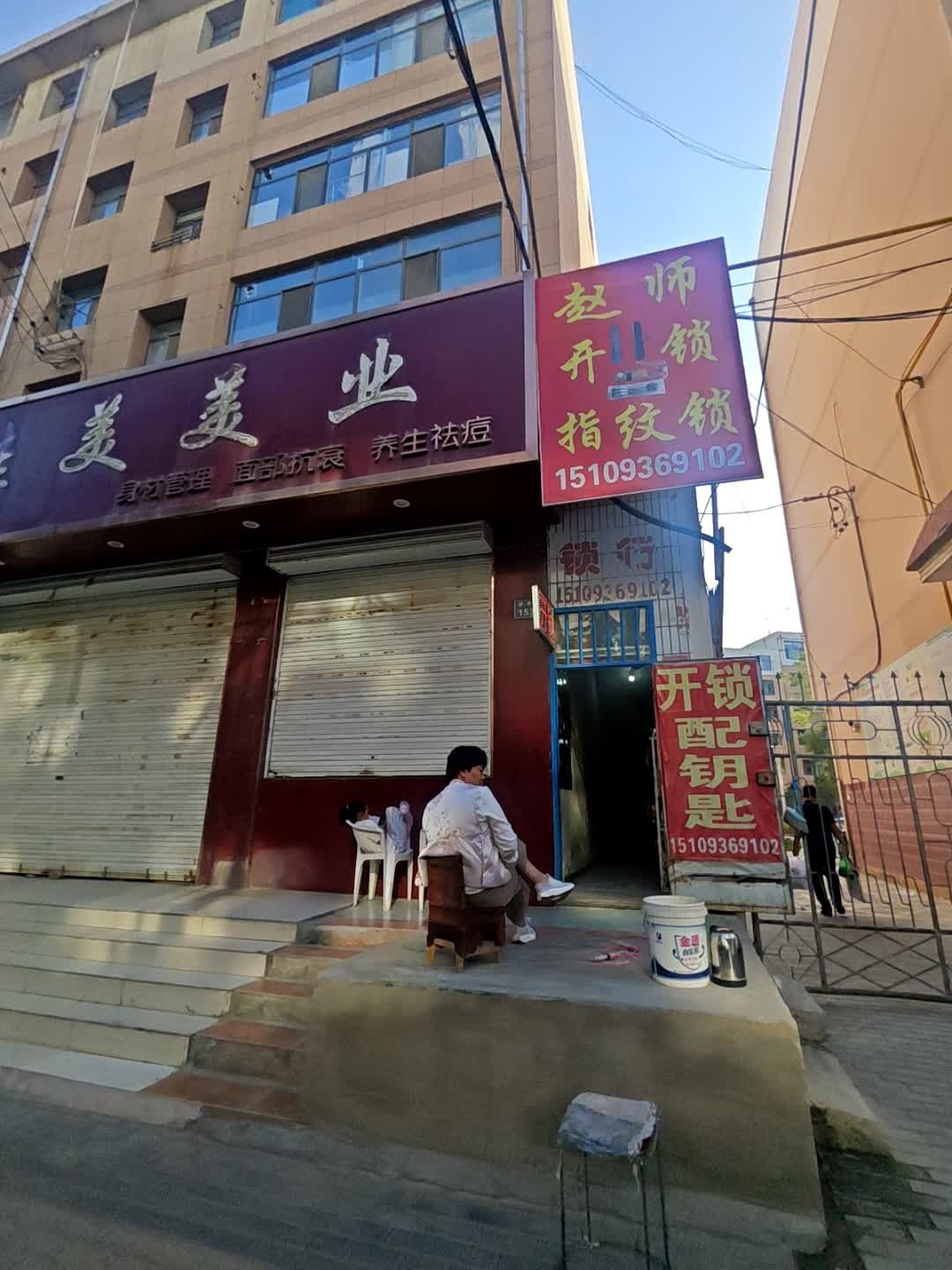 赵师开锁指纹锁