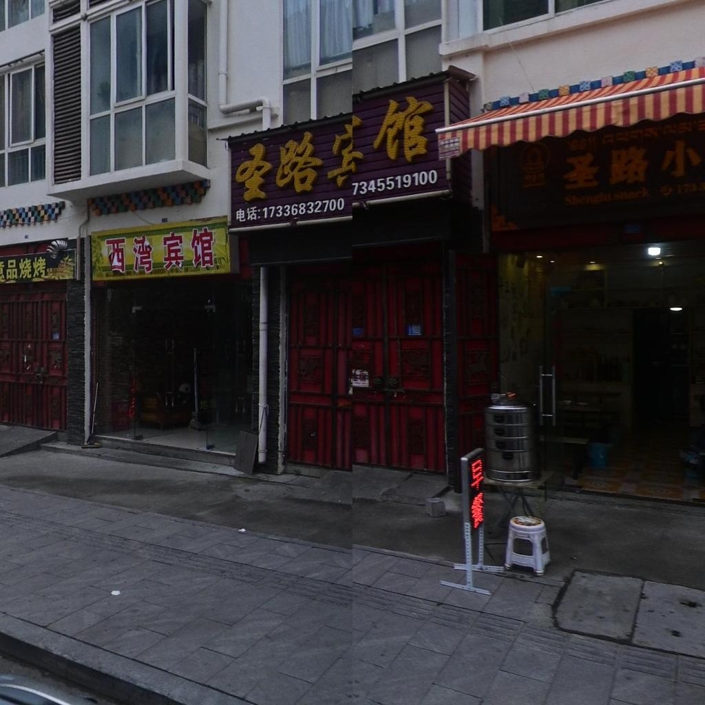 圣路小吃