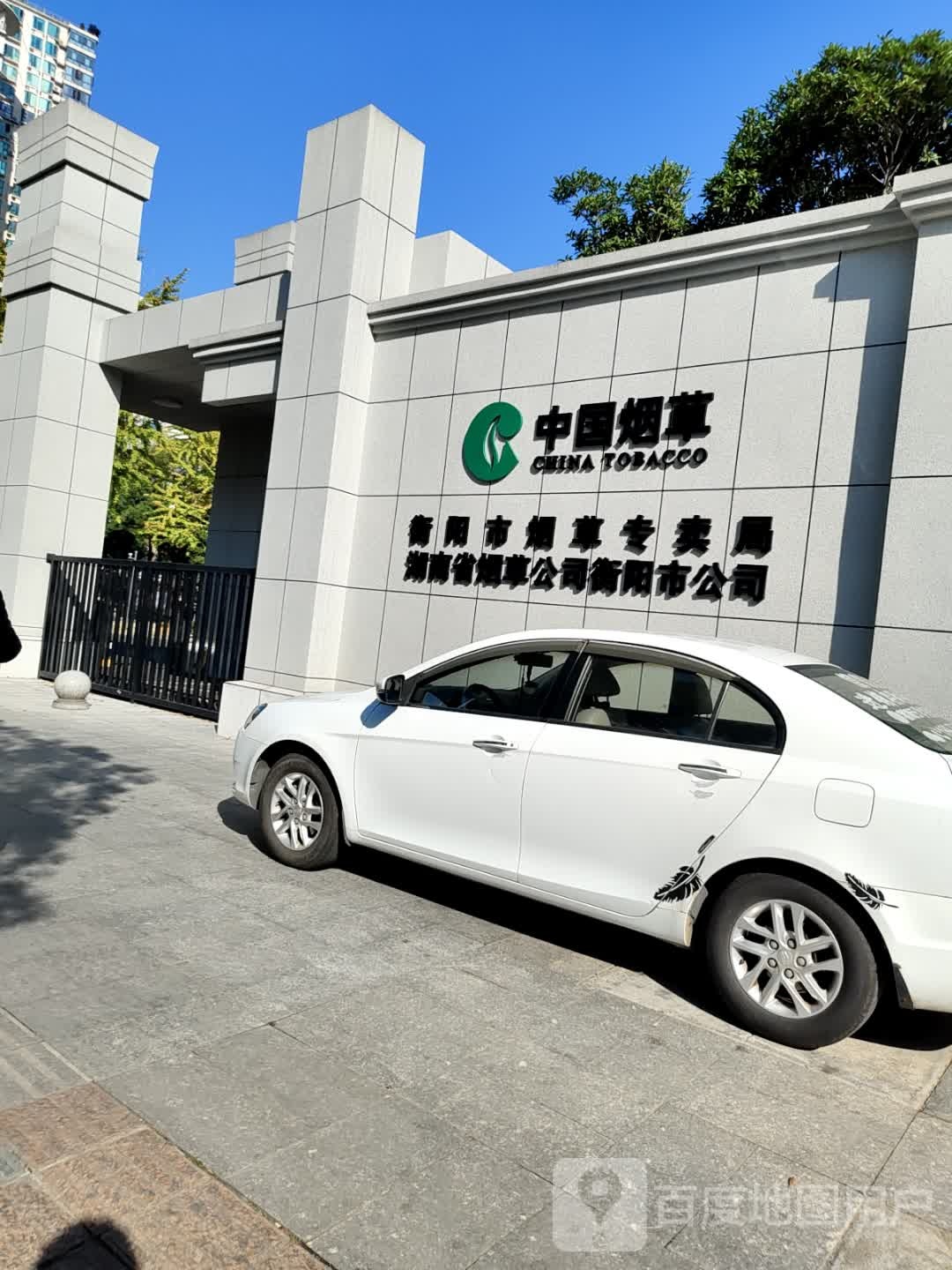 湖南省烟草公司衡阳市公司