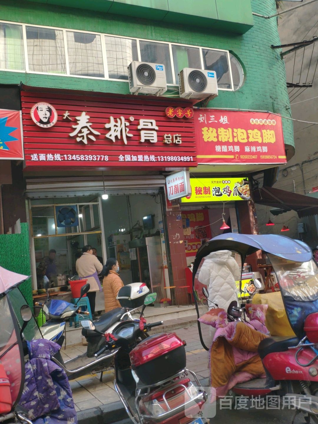 大秦排骨(商贸街总店)