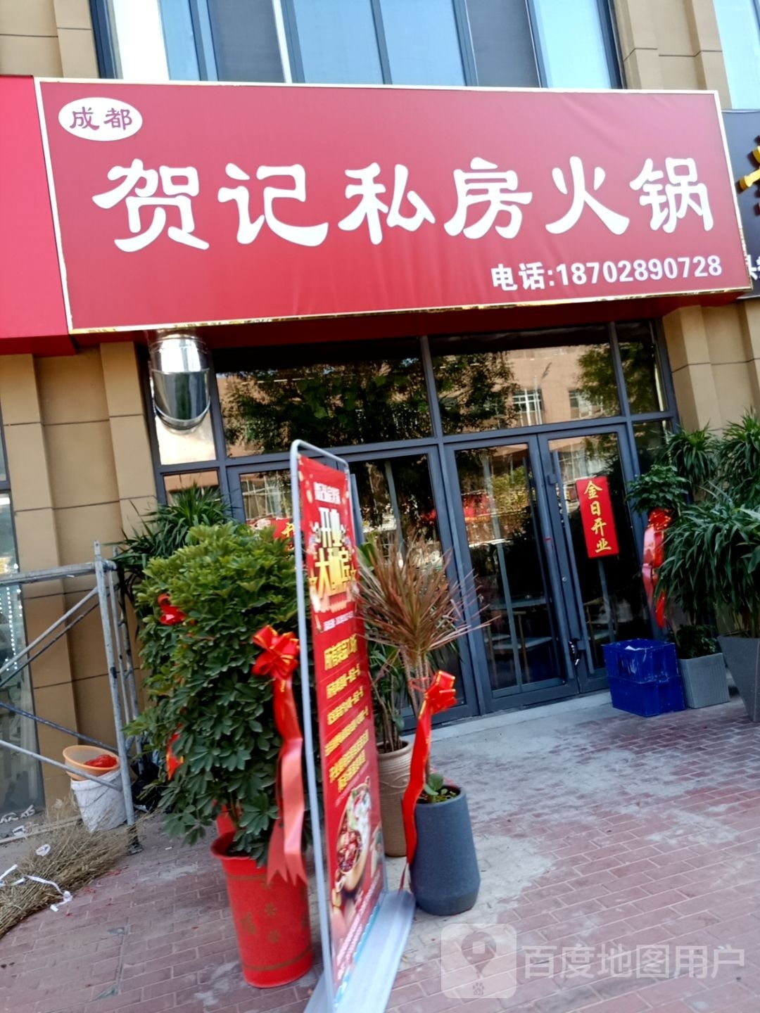 贺记成都市老火锅